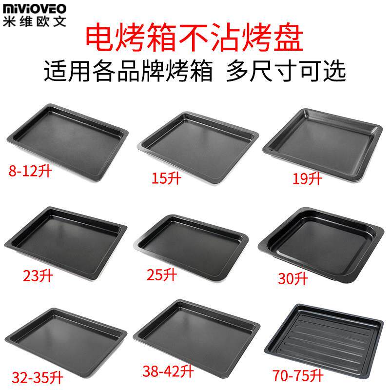不沾烤盘不粘盘溶豆月饼托 托盘适用美的格兰仕九阳长帝海氏烤箱