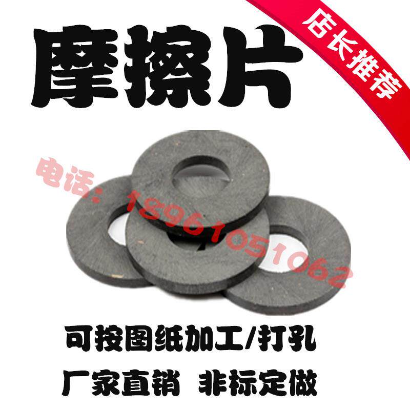 摩擦片/煞车片/来令煞车//耐磨/离合器/任意加工3/4/5/6/8/9/10mm