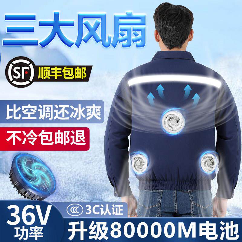 制冷夏季空调服耐磨带3个风扇充电男女款防暑降温劳保服工地户外