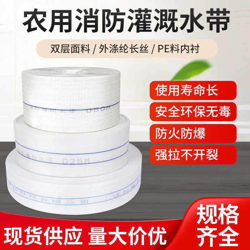 农用消防水带浇地灌溉软管1寸2寸3寸4寸帆布编织高压防爆耐磨水管