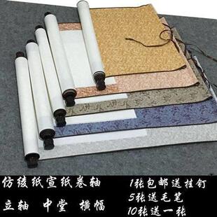 空白画轴厂家宣纸卷轴仿绫纸装裱挂轴书法国画横幅立轴竖挂