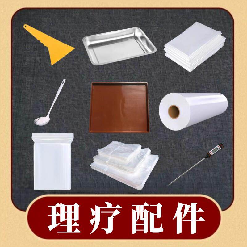 中医理疗工具 养生理疗产品 蜡疗模具 热灸膏保鲜膜 泥灸专用托盘