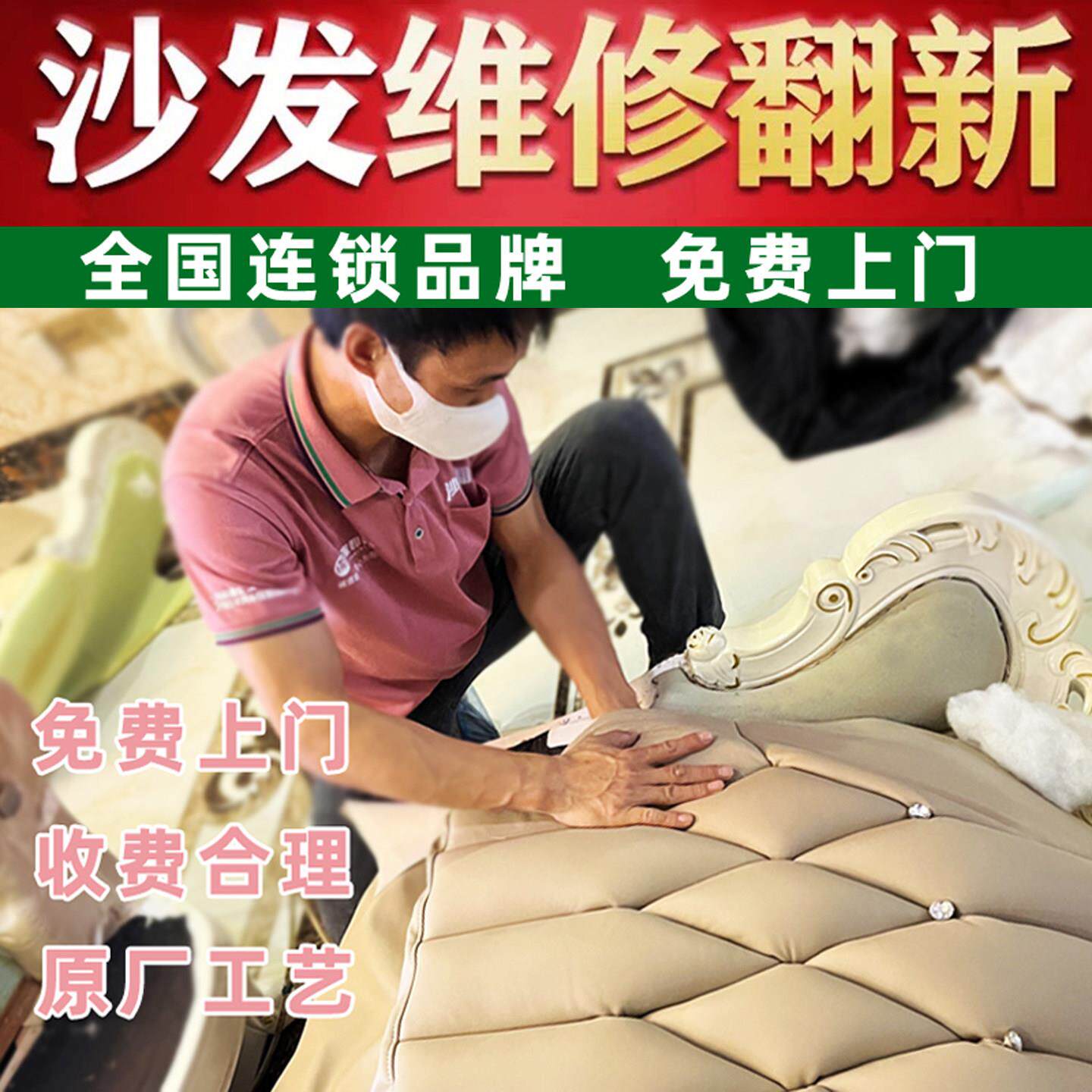 全国免费上门沙发翻新换皮ktv牀头软包按摩椅换布真皮改造维修