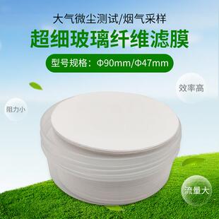 超细玻璃纤维滤膜Φ90mm微孔气体过滤膜Φ47mm采样测尘膜100片/盒
