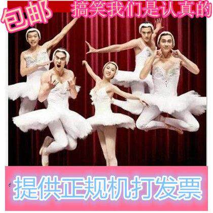 四小天鹅男搞笑无敌版成