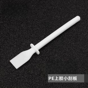 PE上胶小刮板 上底片皮革床面处理剂刮板 刮胶板手工皮具diy工具