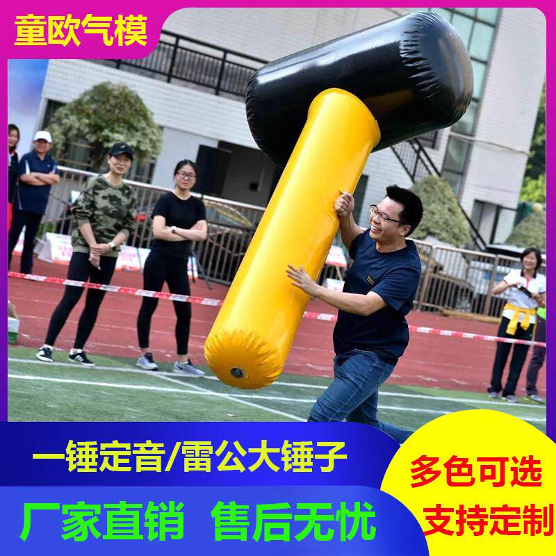 趣味运动会道具充气大锤子一锤定音团队活动游戏器材雷公锤砸气球