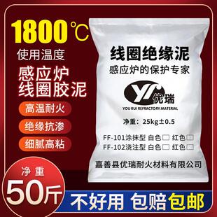 线圈胶泥中频炉修补铜圈绝缘水泥细腻高温粘结剂细腻白红色耐火泥