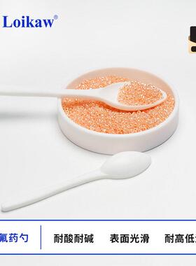 聚四氟乙烯取样勺 四氟样品勺 F4药勺 3ml 5ml 10ml 垒固 包邮