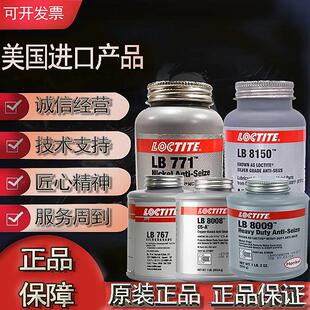乐泰抗咬合剂LB8150 771 8009 镍基抗咬合剂LBN5000 耐高温润滑剂