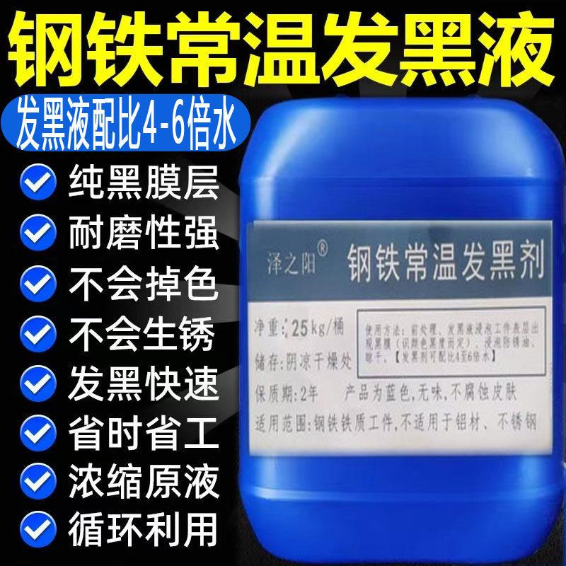 钢铁常温发黑处理液螺丝
