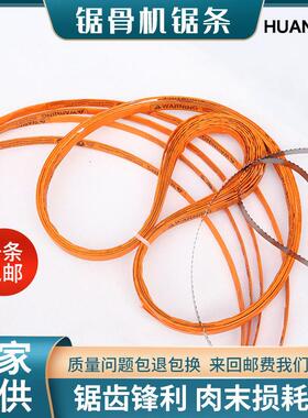 QG-250切骨机锯条1200锯骨机锯条1650冻肉切骨210 310型2000锯片