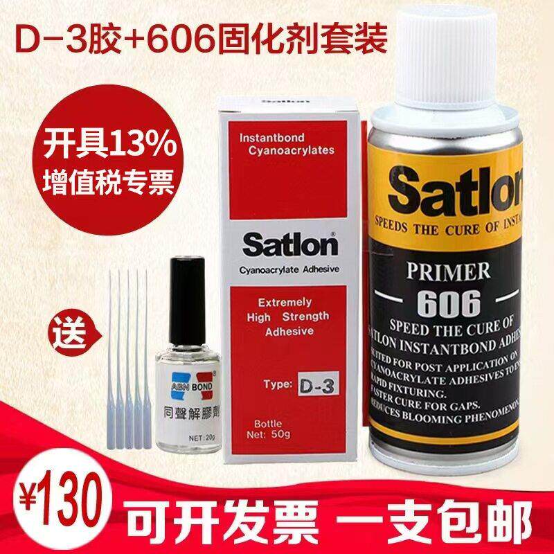 热电偶胶水d-3测温胶606