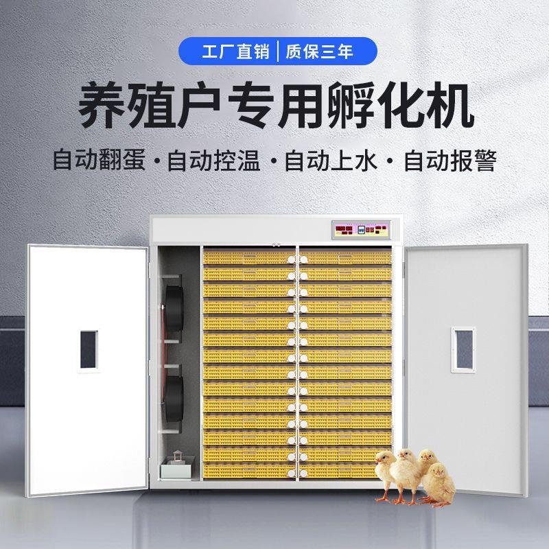 孵化器智能中型大型养殖全自动孵化机商用鸡鸭鹅孵蛋器家用孵化箱
