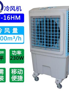 KT-16LM 5000风量三面进风 工业水制冷风扇 移动式冷风机 空调扇