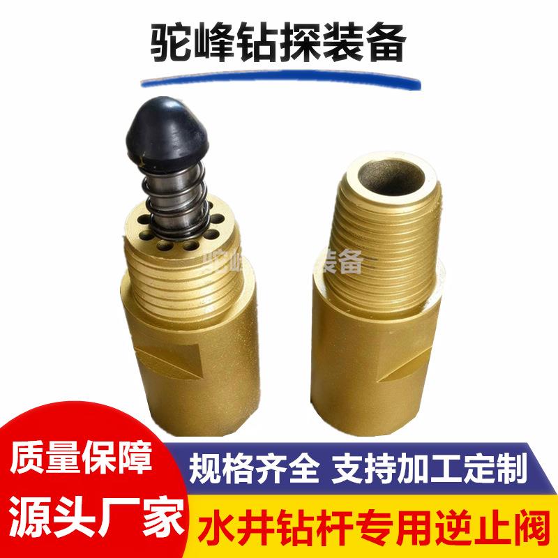 水井钻杆专用逆止阀 50钻杆65逆止阀7689102钻杆专用逆止阀