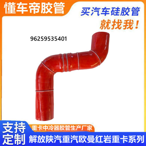 DZ96259535041陕汽德龙新M3000中冷器出气管 DZ96259535041