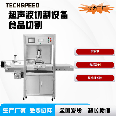 泰速尔超声波落地式蛋糕冰激凌冷冻食品工业用品橡胶黏土切割机