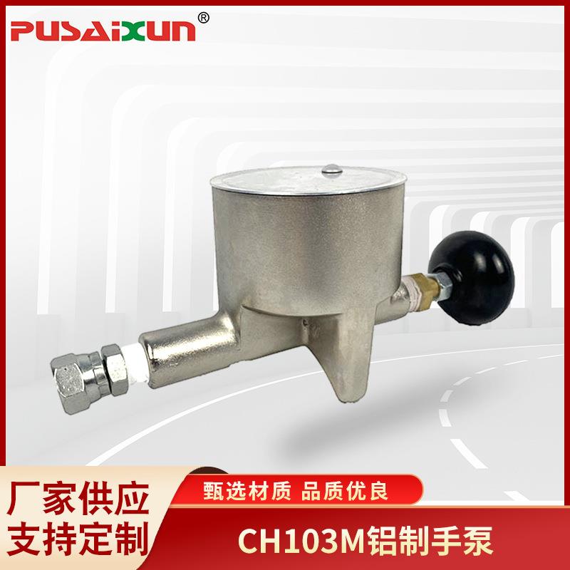 吊钳扭矩系统注油器手泵立管压力系统附件注油手泵CH103M铝制手泵