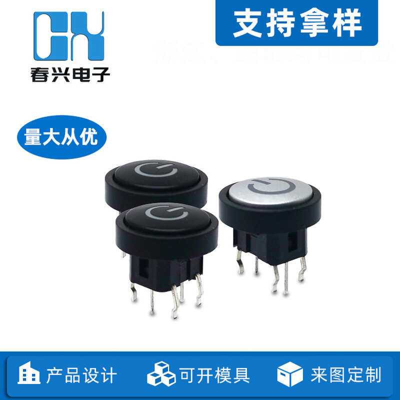 春兴带灯按键开关CXC18H11L3S直插6脚自复位按钮 LED带灯轻触开关