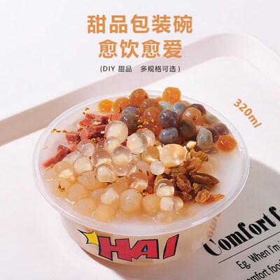 一次性冰粉打包盒塑料摆摊网红圆形凉粉汤碗甜品外卖加热餐盒带盖