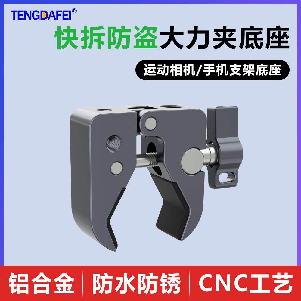 摩托车手机支架车把大力夹球头底座运动相机快拆防盗金属蟹钳夹,摩托车/装备/配件,摩托车导航/手机/对讲机支架,淘宝优惠券,粉丝福利购,淘宝优惠卷