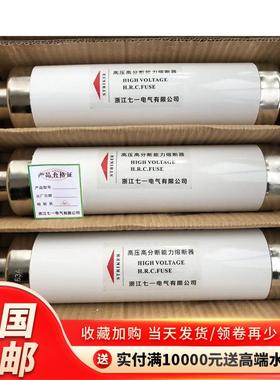 高压熔断器XRNT10-12KV50A63A80A100A125A高分断限流熔断管保险丝