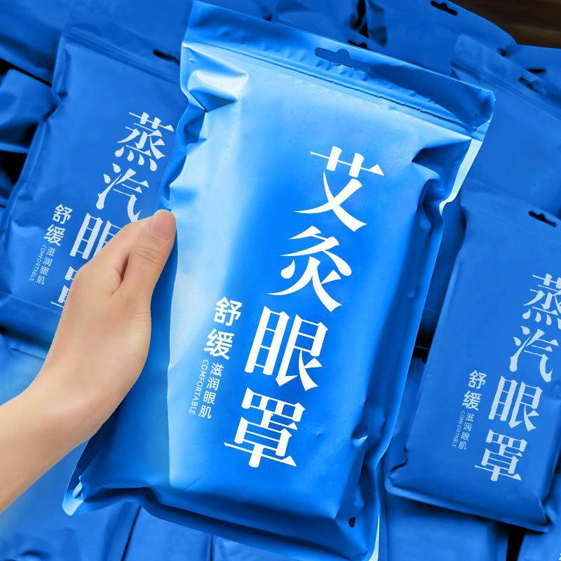 纯艾草中药包热敷艾灸眼罩蒸汽眼罩眼疲劳干涩遮光睡眠一次性孕妇,居家日用,蒸汽眼罩,淘宝优惠券,粉丝福利购,淘宝优惠卷