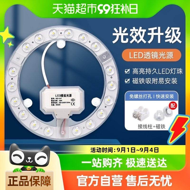 吸顶灯LED灯芯圆形替换灯盘灯板灯带led灯条光源家用超亮节能灯,家装灯饰光源,智能吸顶灯,淘宝优惠券,粉丝福利购,淘宝优惠卷