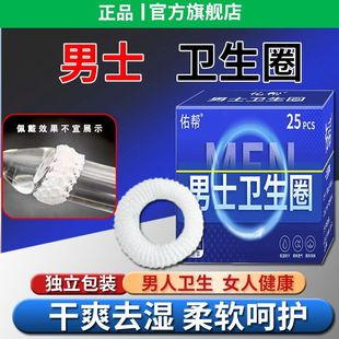 佑帮包皮外翻器阻复环男士卫生圈卫生巾成人过长免割脱敏