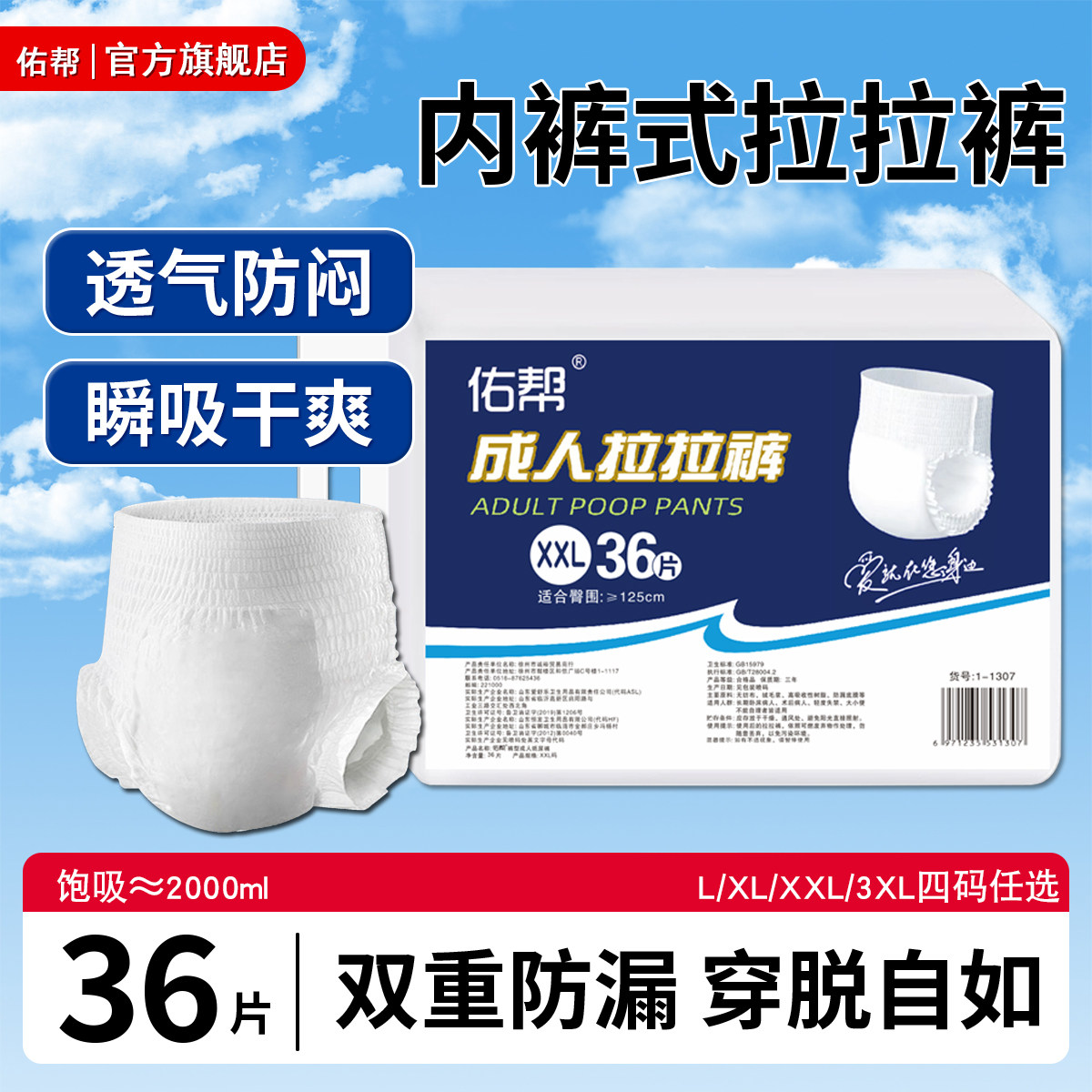 佑帮成人拉拉裤老年人用内裤型纸尿裤加厚透气女士男士专用尿不湿,洗护清洁剂/卫生巾/纸/香薰,成年人拉拉裤,淘宝优惠券,粉丝福利购,淘宝优惠卷