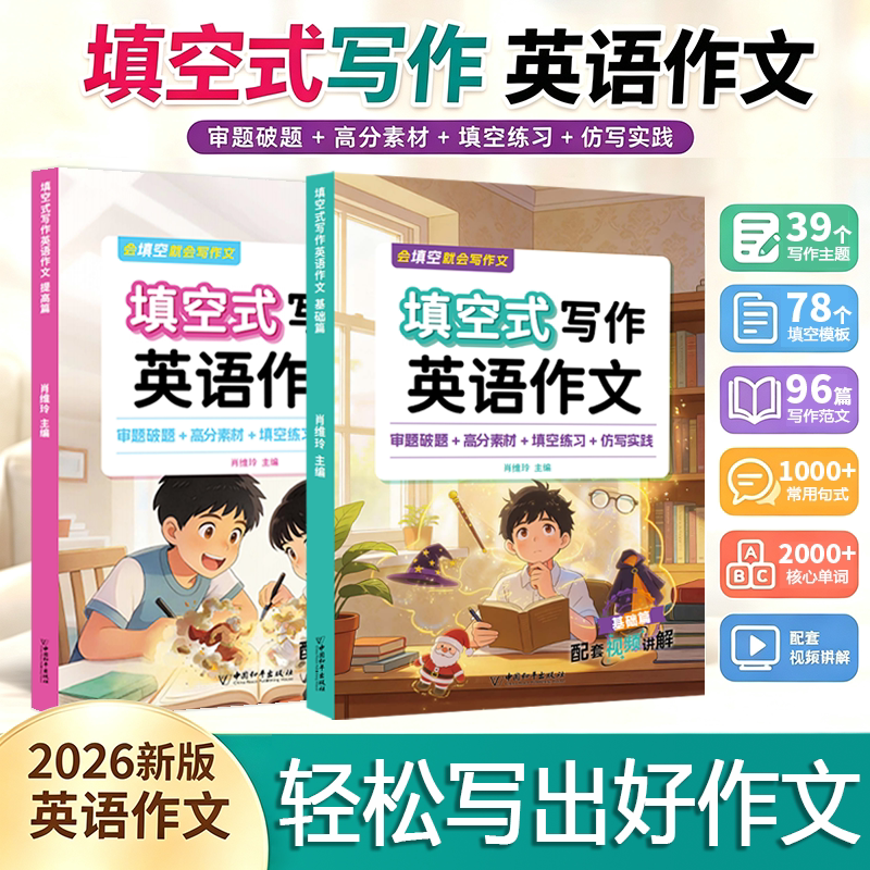 【现货当天发】小学英语填空式作小学教辅