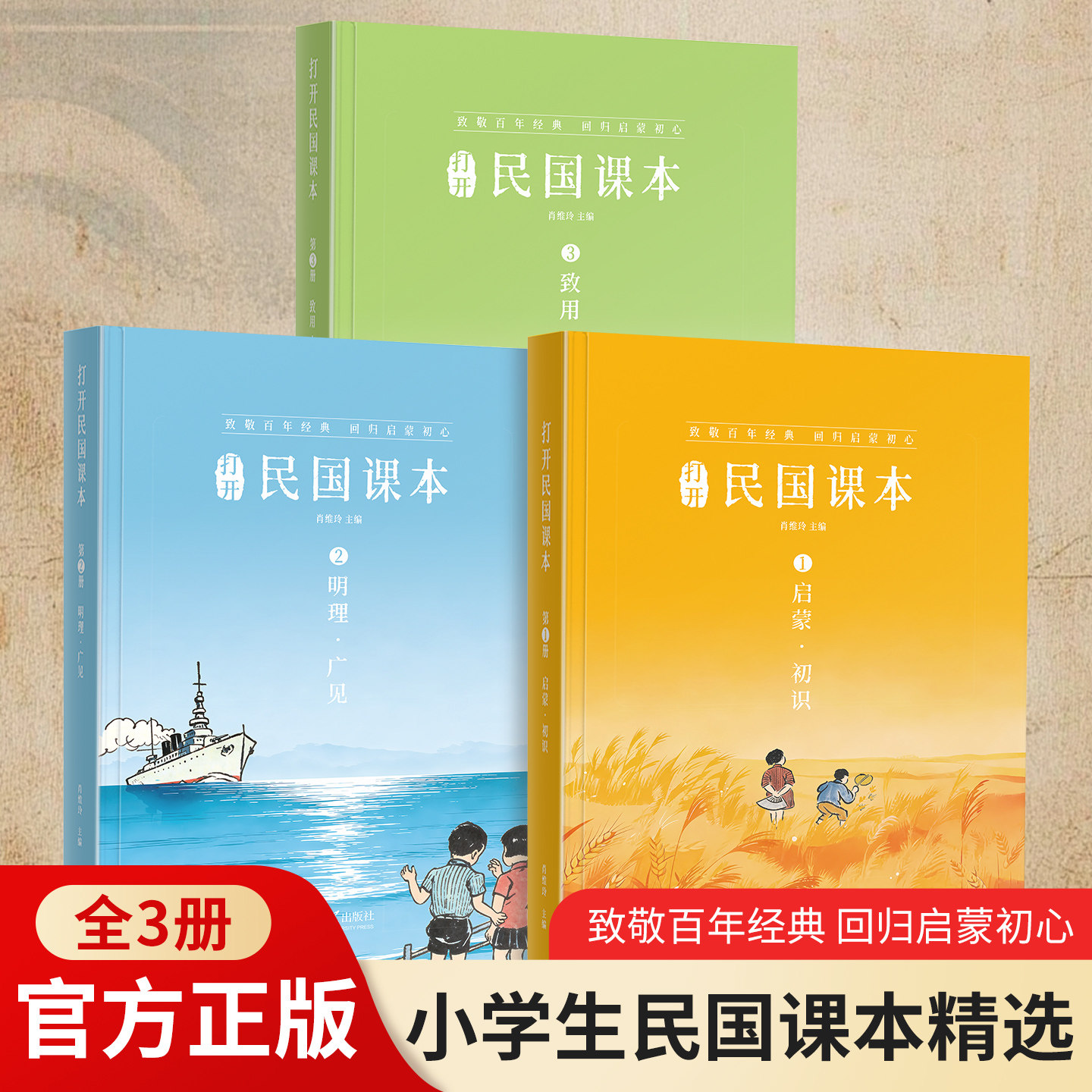 【抖音爆款当天发】打开民国老课本初识明理致用叶圣陶民国课本精选晨诵午读暮省大字注音版小学生一二三四五六年级6-12岁课外书籍