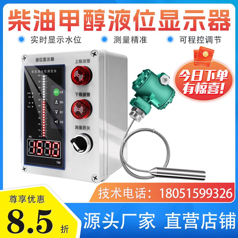 洗浴高温水位显示器/热水柴油氨水液碱汽油/高精度废水液位显示器