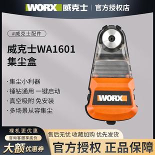 威克士集尘盒WA1601电锤电钻冲击钻防尘罩除尘接头吸尘接灰碗1602