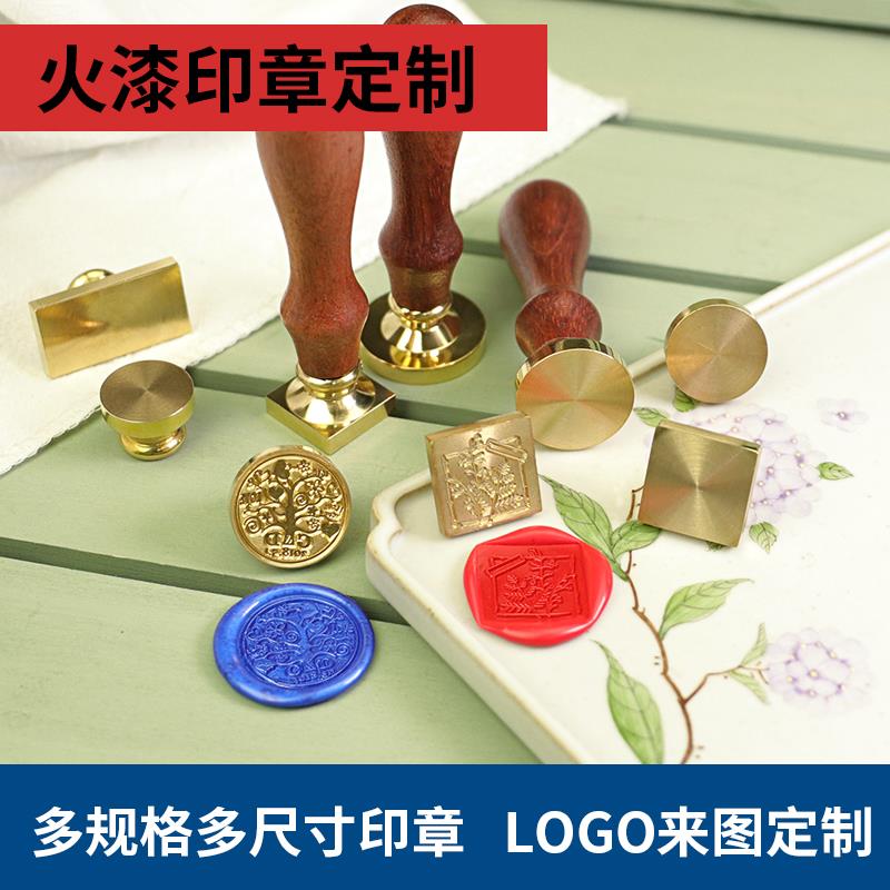 定制火漆印章章头多尺寸多款章定刻印头花梨木+铜头 LOGO来图定做