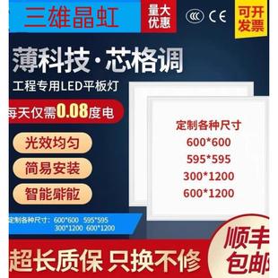 三雄晶虹600x600led平板灯集成吊顶石膏板铝扣矿棉板60x60LED灯