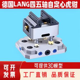 德国LANG牌四五轴自定心虎钳CNC加工钳咬齿可拆钳口零点快换夹具