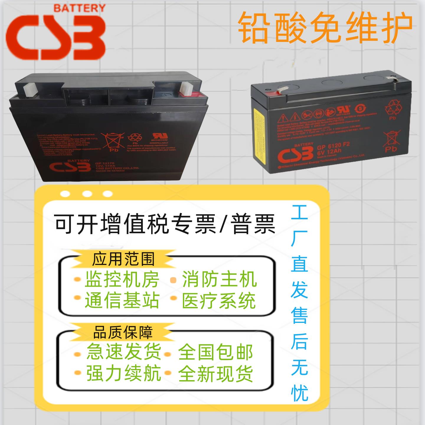 CSB蓄电池GP1272F2 GP12170 GP12120F2 12V40A65A100A机房UPS应急