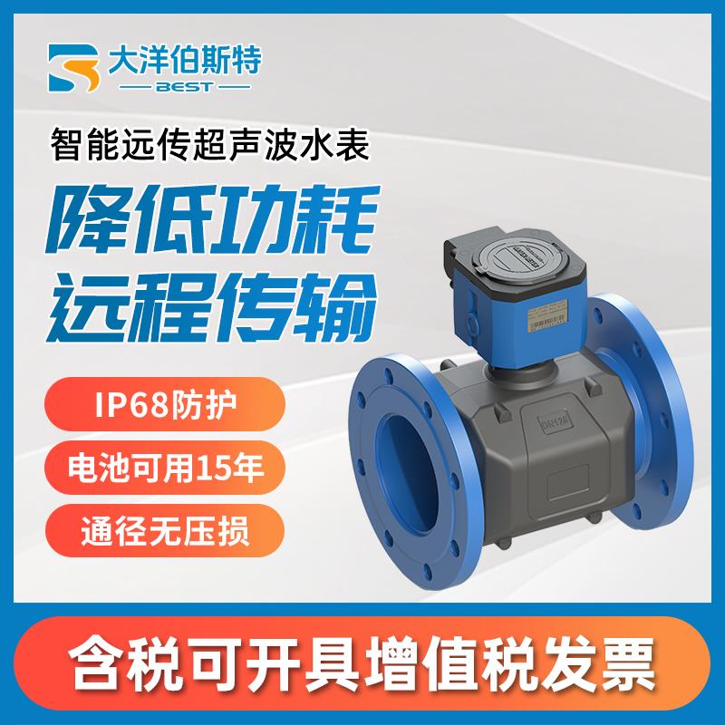 大洋高精度超声波流量计水液体电池供电管道式防水防爆NB远传水表