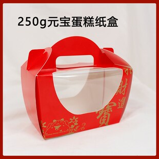 新年红金元宝包装盒250g 招财进宝蛋糕吐司面包盒子元宝纸盒