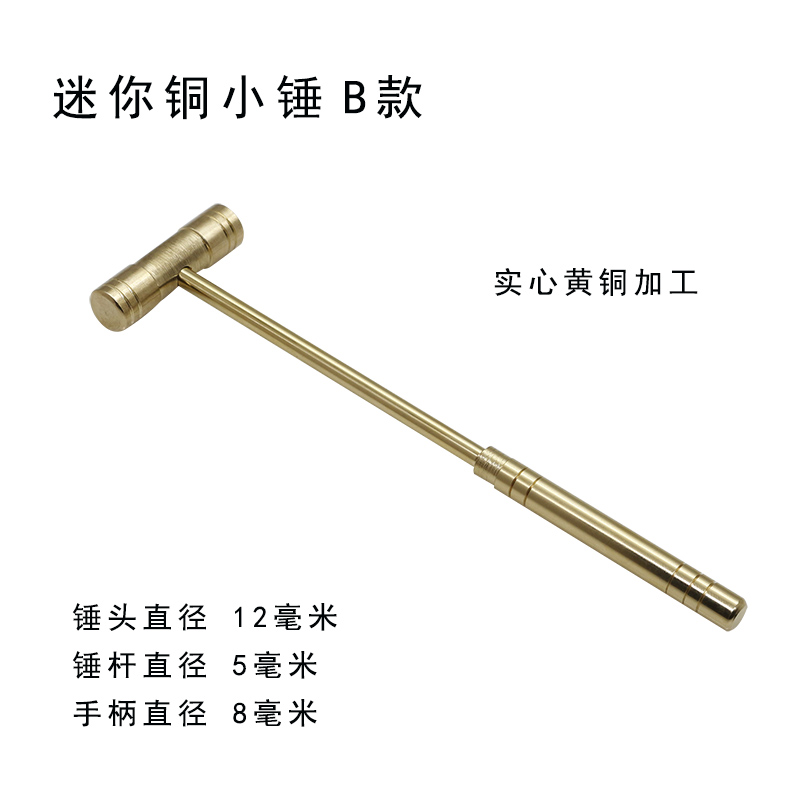 钟表工具 维修小铜锤子 黄铜小锤 模型制作小铜锤 实心黄铜小榔头