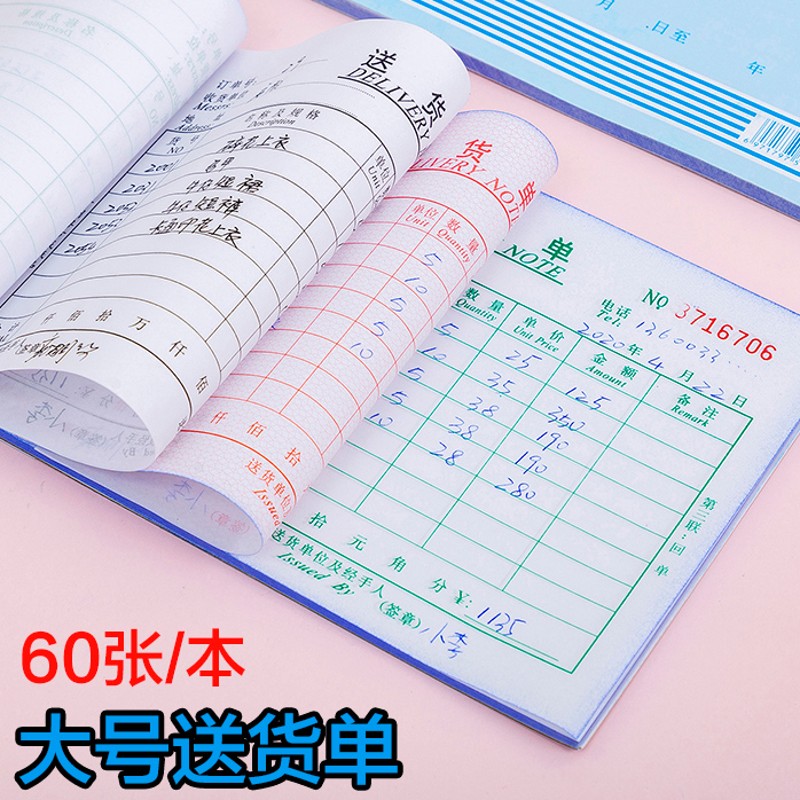 A5送货单二联三联四联带复写送32K销货单大号发货清单两联订货单