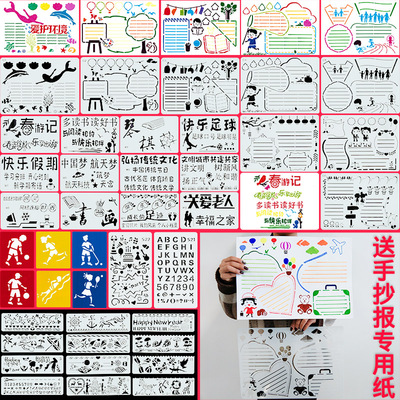 手抄报模板套装小学生万能镂空绘画模版小报画画神器传统节日板报