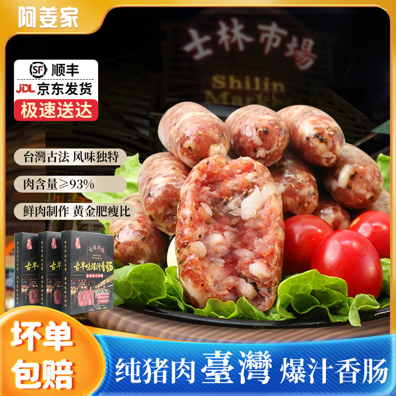 阿姜家93%肉含量猪肉爆汁香肠火山石烤肠台湾脆皮肠月饼礼盒搭档