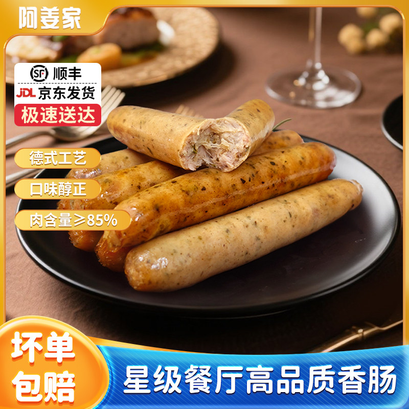 阿姜家85%肉含量德式香肠西餐厅多口味香肠拼盘火山石烤肠脆皮肠,粮油调味/速食/干货/烘焙,香肠/腊肠/烤肠,淘宝优惠券,粉丝福利购,淘宝优惠卷