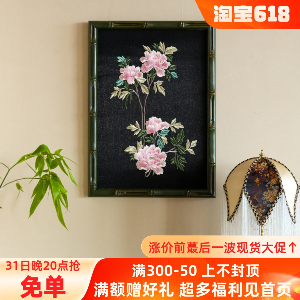 物几立体刺绣画牡丹新中式复古客厅卧H室装饰画玄关画好寓意乔迁图片