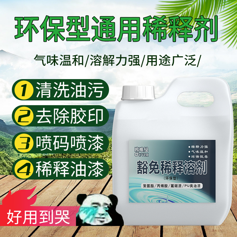 安全环保稀释剂去胶去污高效清除