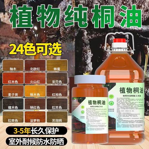 桐油漆木用防水纯天然熟桐油医用大别山防腐木油撒网地板木器清漆