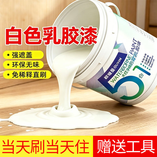 乳胶漆白色内墙家用墙漆室内自刷涂料漆内墙面漆内墙漆修补漆小桶